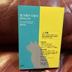 ちつのトリセツ : 劣化はとまる