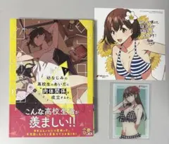 幼なじみの高校生のあいだに肉体関係は成立するか。(1)　有償特典　アクリルカード