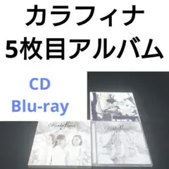 カラフィナ far on the water Kalafina CD+ブルーレイ