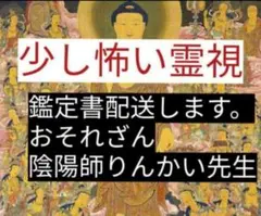 メルカリ評価二千件以上　プロ占い師　◯鑑定書配達