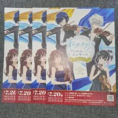 【公演終了】青のオーケストラ　フィルムコンサート　チラシ