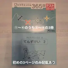 こぐま会　ひとりでとっくん 365日 テスト 05-08とてんずけい2