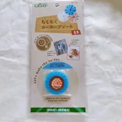Clover ちくちくヨーヨープレート SS　ハンドメイド　布
