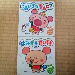 ごあいさつ なあに？ はみがき だいすき