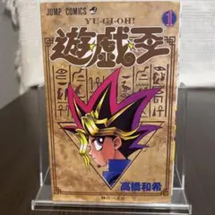 遊☆戯☆王 1 (神のパズル) - メルカリ