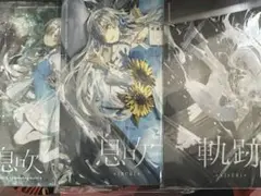 ヰ世界情緒作品集「息吹, connecting world, 軌跡」3点セット 641c6252cb6770801f977749036134