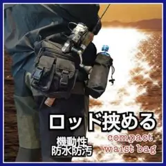 wd ウエストバッグ 釣り バッグ エギ シーバス ルアー バイク フィッシング