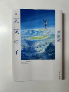 天気の子 新海誠