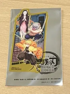 鬼滅の刃 クリアカード