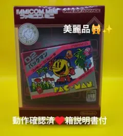【動作確認済】ファミコンミニ パックマン☆美麗品完品☆ゲームボーイアドバンス