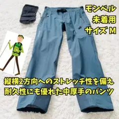 未着用　モンベル　マルチトラウザーズ　マウンテンパンツ　登山　防水　雪山　冬　Ｍ