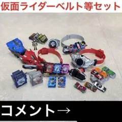 仮面ライダーベルトなど、セット販売