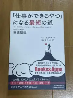 「仕事ができるやつ」になる最短の道