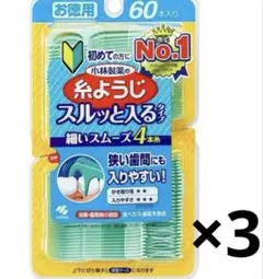 小林製薬 糸ようじ 4本糸　60本 3 セット 新品未開封　デンタルフロス