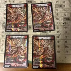 ストーム・ハイバーXX 4枚セット