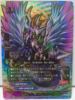 超星竜 ディメンジョン・E　シークレット　バディファイト