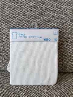GU　ドライコットンＴ　110 綿100%　白　肌着　半袖　女の子　子ども