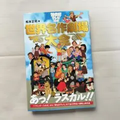 日本アニメーション名作劇場「名作アニメカラオケ大全集」帯あり中古美品 Amazon | (カラオケ) CD 名作アニメカラオケ大全集 | カラオケ