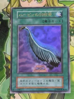 遊戯王　ハーピィの羽根箒　初版ウルトラレア