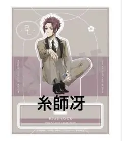 ブルーロック ソフマップ アクリルスタンド 糸師冴 MOCHA SUIT ver