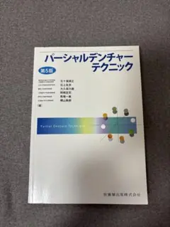 【裁断済み】コンプリートデンチャーテクニック＋パーシャルデンチャーテクニック 41Lb-Gl1CnL.jpg_BO30,255,255,