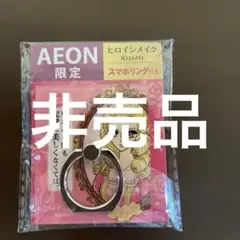 限定　お姫様　スマホリング　KissMeヒロインメイク