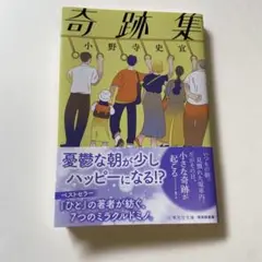 奇跡集