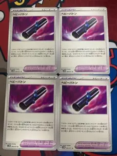 ヘビーバトン 4枚セット