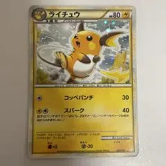 ポケモンカード　ライチュウ