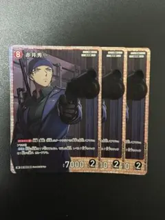 コナンtcg 赤井秀一　sr 3枚