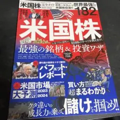 米国株完全ガイド 2023―2024