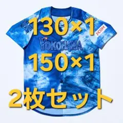 【新品】横浜DeNA、2025 キッズスターナイトユニフォーム 2枚セット➁