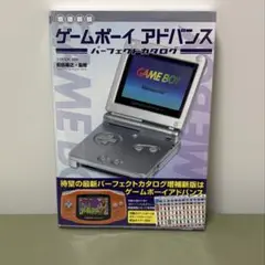 増補新版 ゲームボーイアドバンスパーフェクトカタログ　本