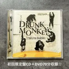 大橋卓弥『DRUNK MONKEY』初回限定盤CD＋DVD☆アルバム☆美品☆