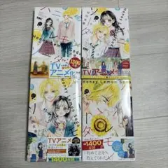 ハニーレモンソーダ 25〜28