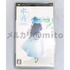 水月(すいげつ) ポータブル