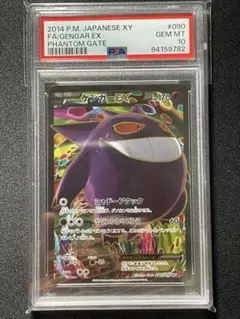 ゲンガー EX SR XY 090/088 ポケモンカード 状態C〕ゲンガーEX【SR】{090/088}
