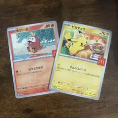 ポケカ　マグドナルドコラボ　ピカチュウとホゲータ