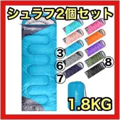❤キャンプシーズン到来❤ 寝袋 2個セット シュラフ1.8kg 連結可能 n