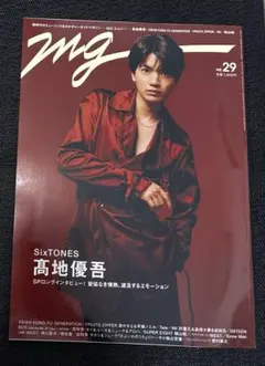 mg 29号 SixTONES 高地優吾