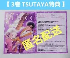 【3巻 TSUTAYA特典】狼皇子と嘘つきな結婚」
