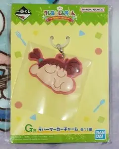 一番くじ クレヨンしんちゃん G賞 ラバーマーカーチャーム ネネちゃん
