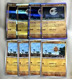 ポケモンカード ルナトーン R ソルロック 各4枚
