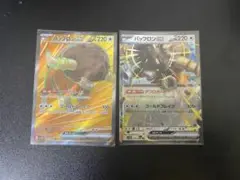 ポケモンカード　ホワイトフレア　バッフロンex SR、バッフロンex RR