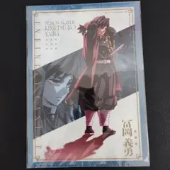 【新品未開封】劇場版 鬼滅の刃 無限城編 クリアファイル 冨岡義勇 グッズ映画
