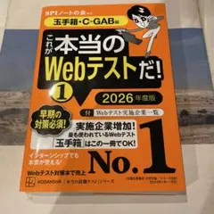 これが本当のWebテストだ！① 2026年度版