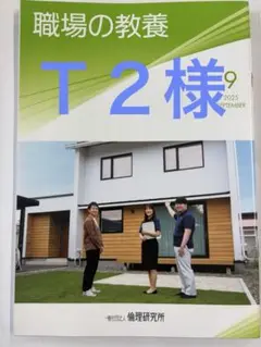 職場の教養 2025年9月号