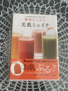 美肌シェイク