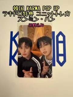 ハン スンミン KARMA POP UP 特典ユニットトレカ