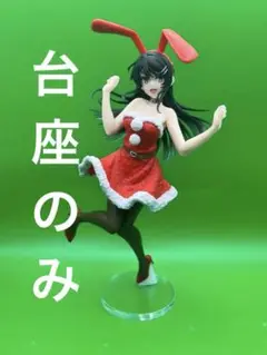 アクリル台座　桜島麻衣　coreful winterバニー